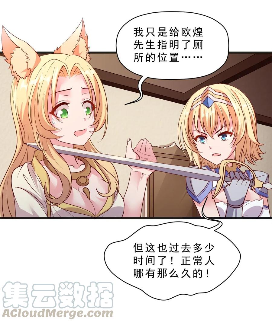 《我的异世界之旅不可能靠骰子决定》010 异世界的兽族不可能这么可爱 第55页