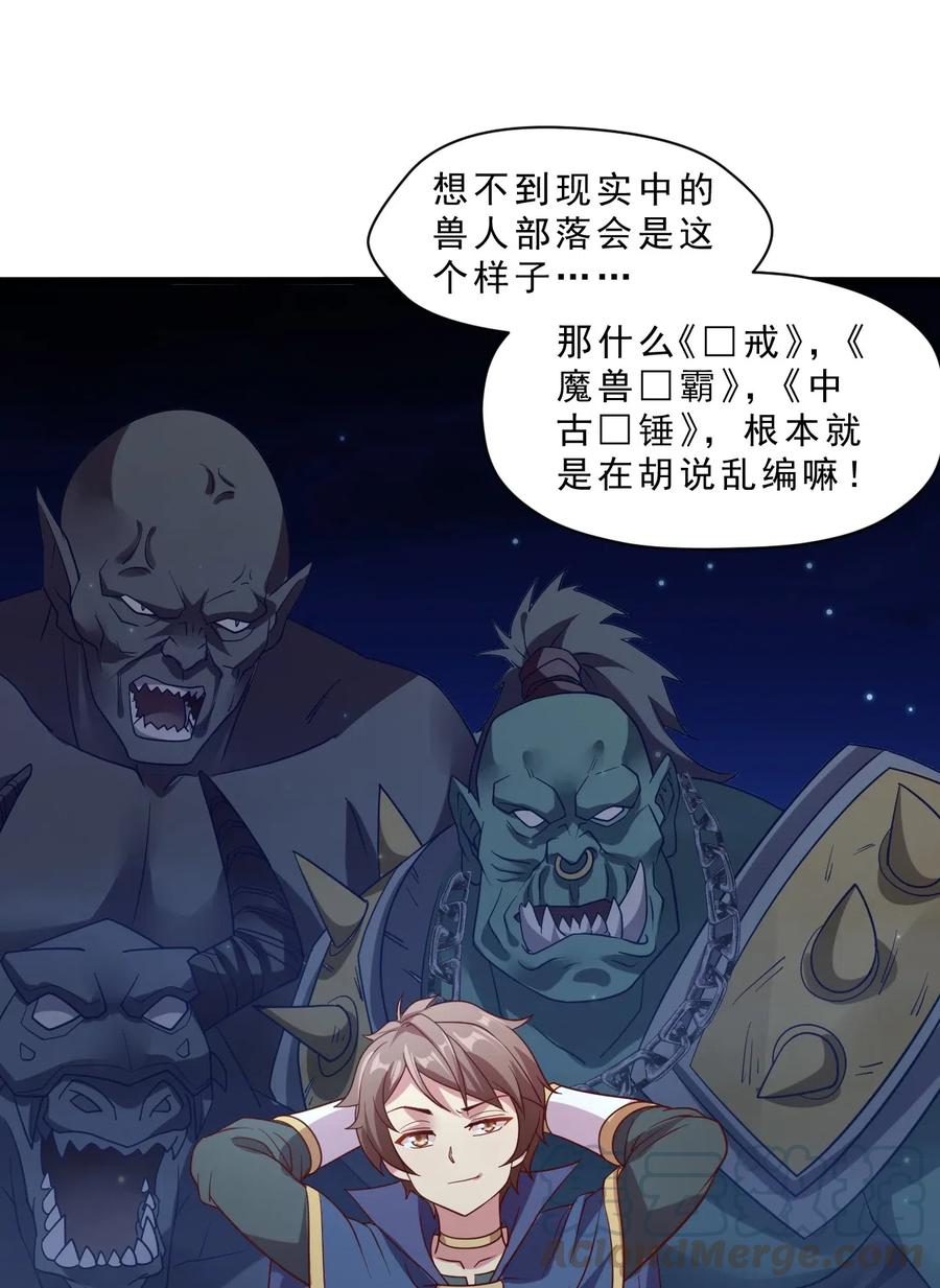 《我的异世界之旅不可能靠骰子决定》010 异世界的兽族不可能这么可爱 第7页