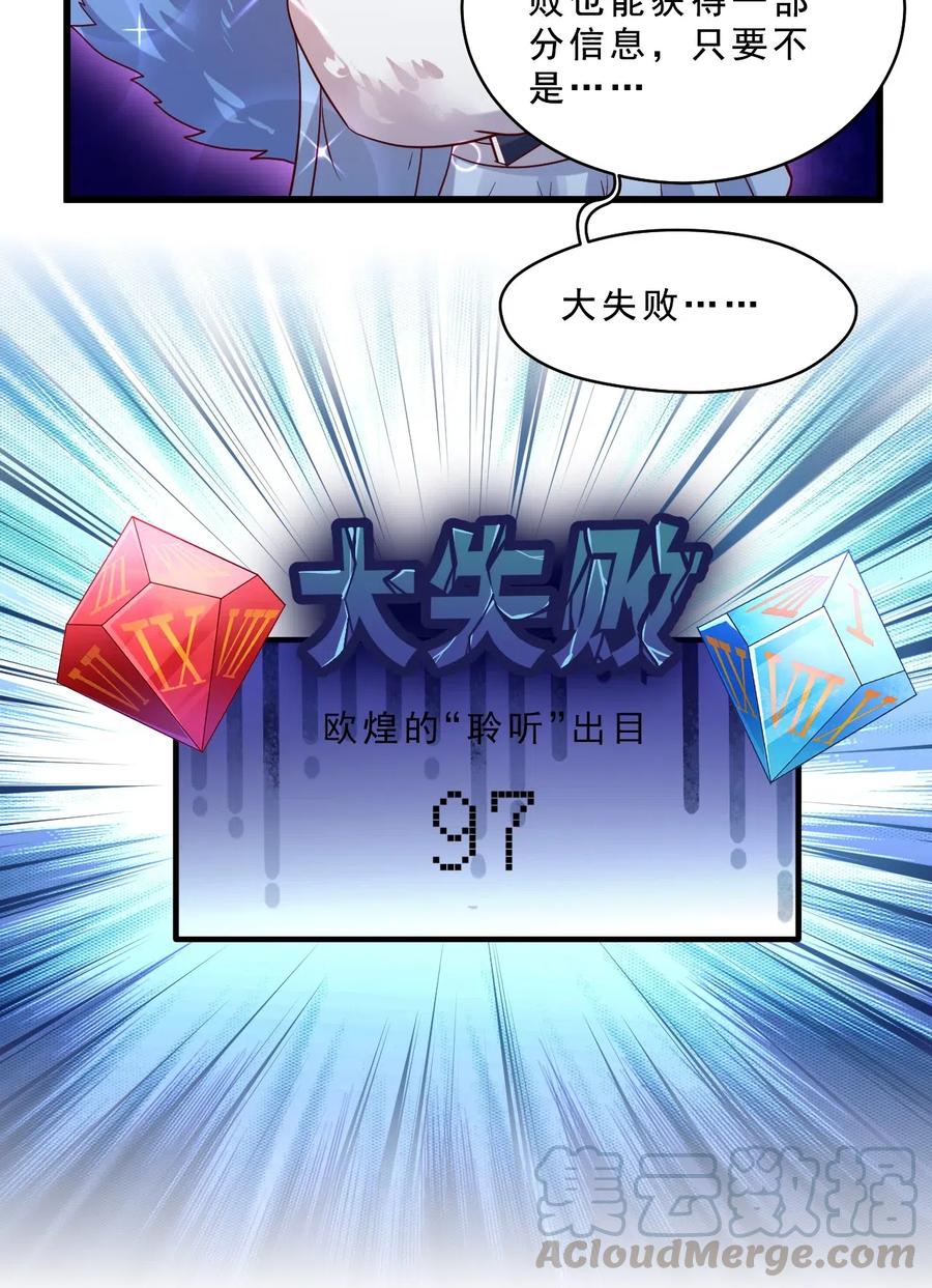 《我的异世界之旅不可能靠骰子决定》010 异世界的兽族不可能这么可爱 第43页