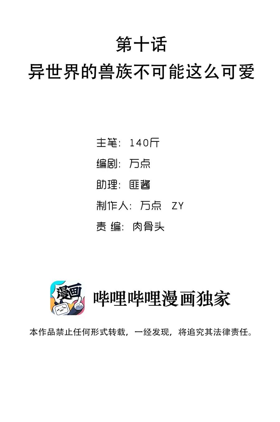 《我的异世界之旅不可能靠骰子决定》010 异世界的兽族不可能这么可爱 第2页