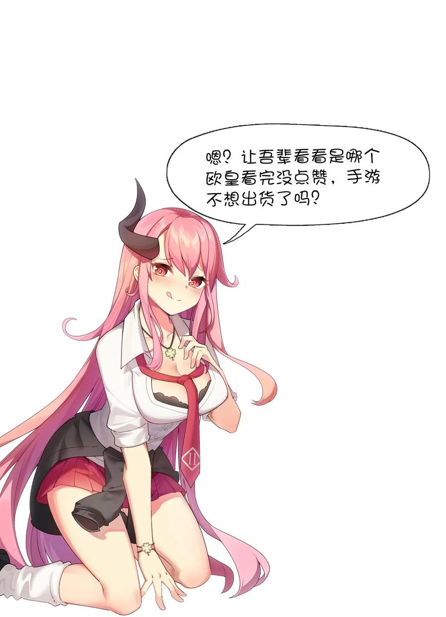 《我的异世界之旅不可能靠骰子决定》010 异世界的兽族不可能这么可爱 第68页