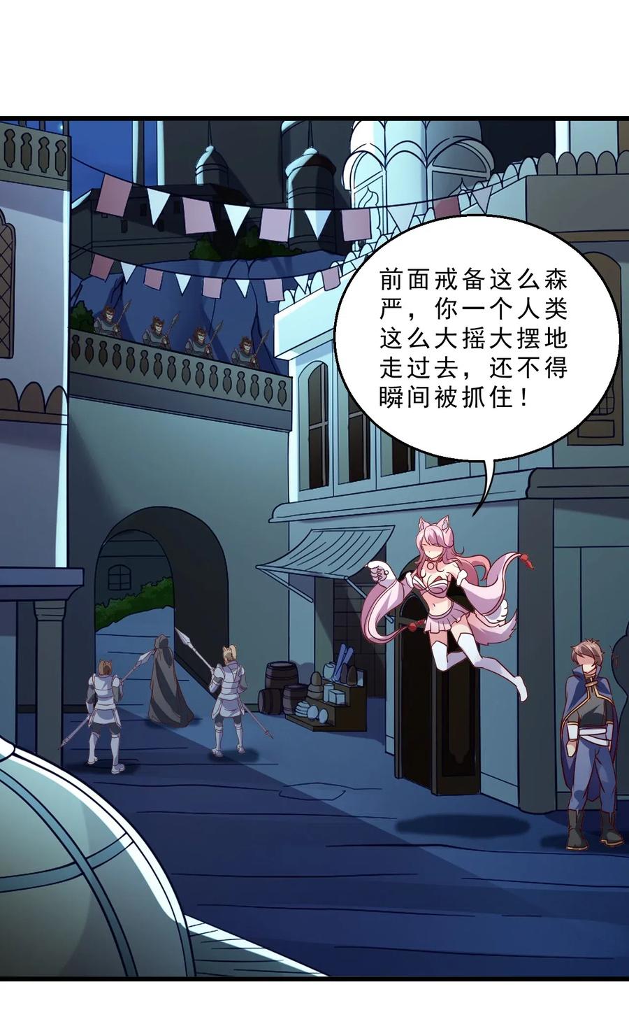 《我的异世界之旅不可能靠骰子决定》010 异世界的兽族不可能这么可爱 第24页