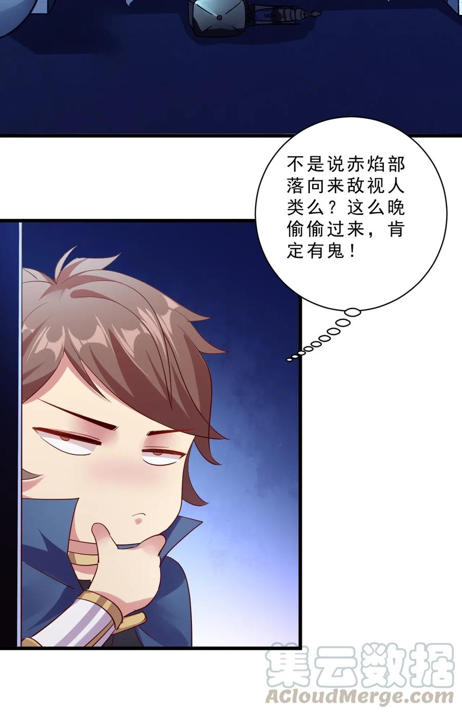 《我的异世界之旅不可能靠骰子决定》010 异世界的兽族不可能这么可爱 第16页