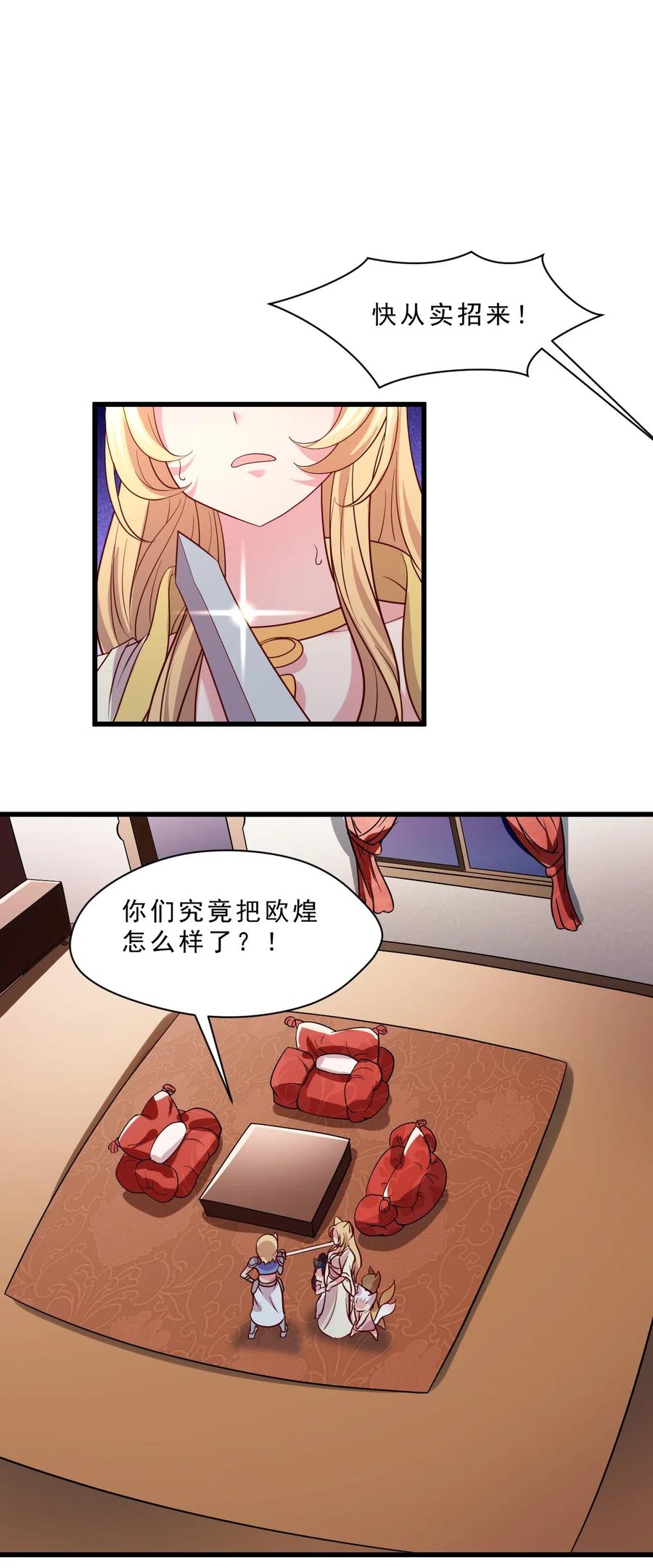 《我的异世界之旅不可能靠骰子决定》010 异世界的兽族不可能这么可爱 第53页