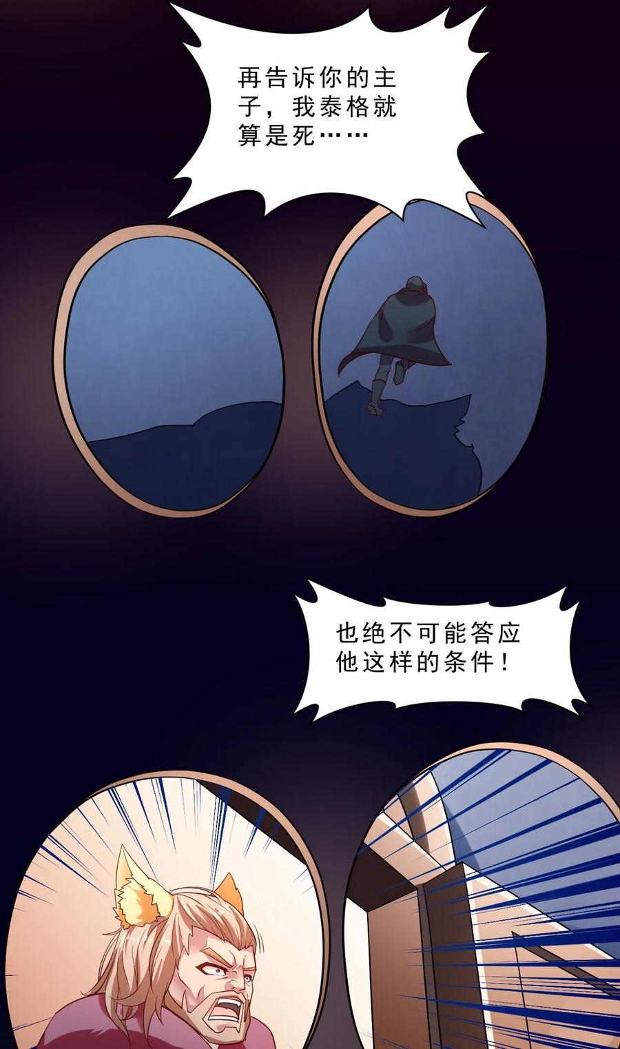 《我的异世界之旅不可能靠骰子决定》010 异世界的兽族不可能这么可爱 第51页