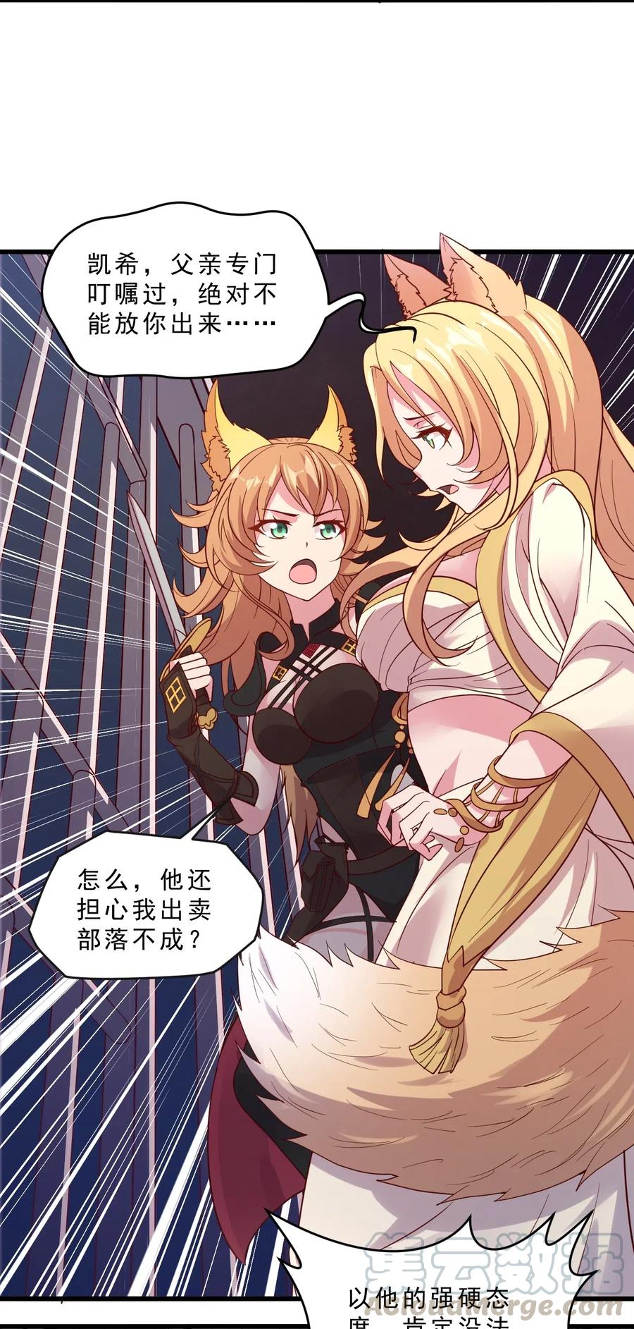 《我的异世界之旅不可能靠骰子决定》011 凯希的憧憬 第33页