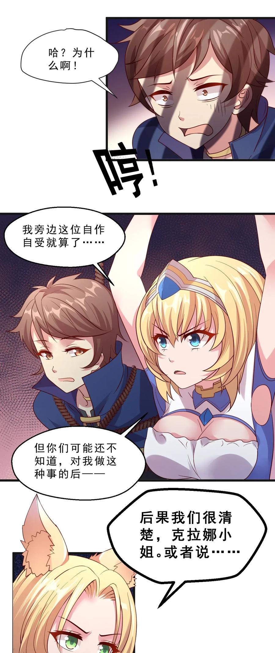 《我的异世界之旅不可能靠骰子决定》011 凯希的憧憬 第16页