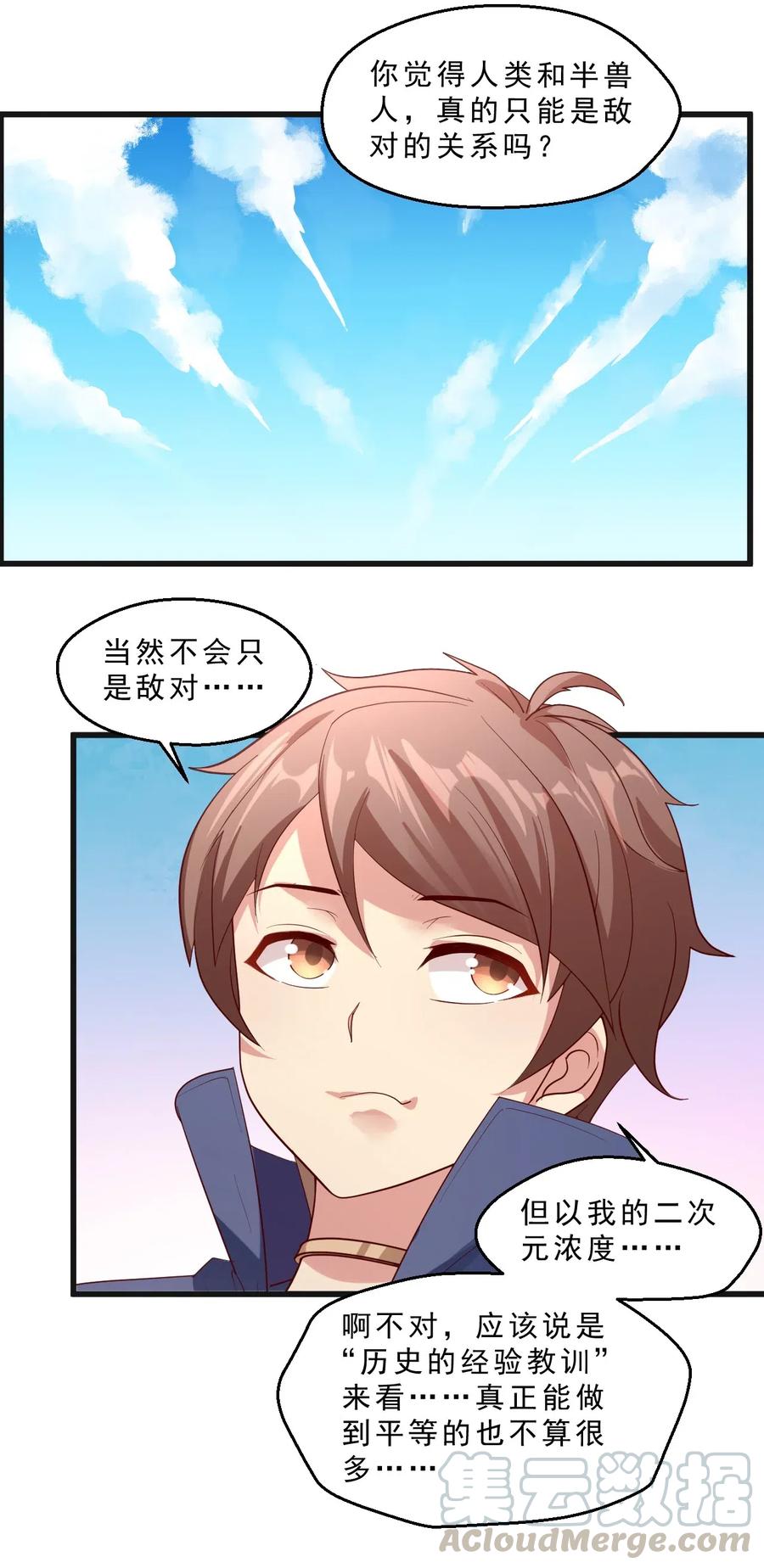 《我的异世界之旅不可能靠骰子决定》011 凯希的憧憬 第51页