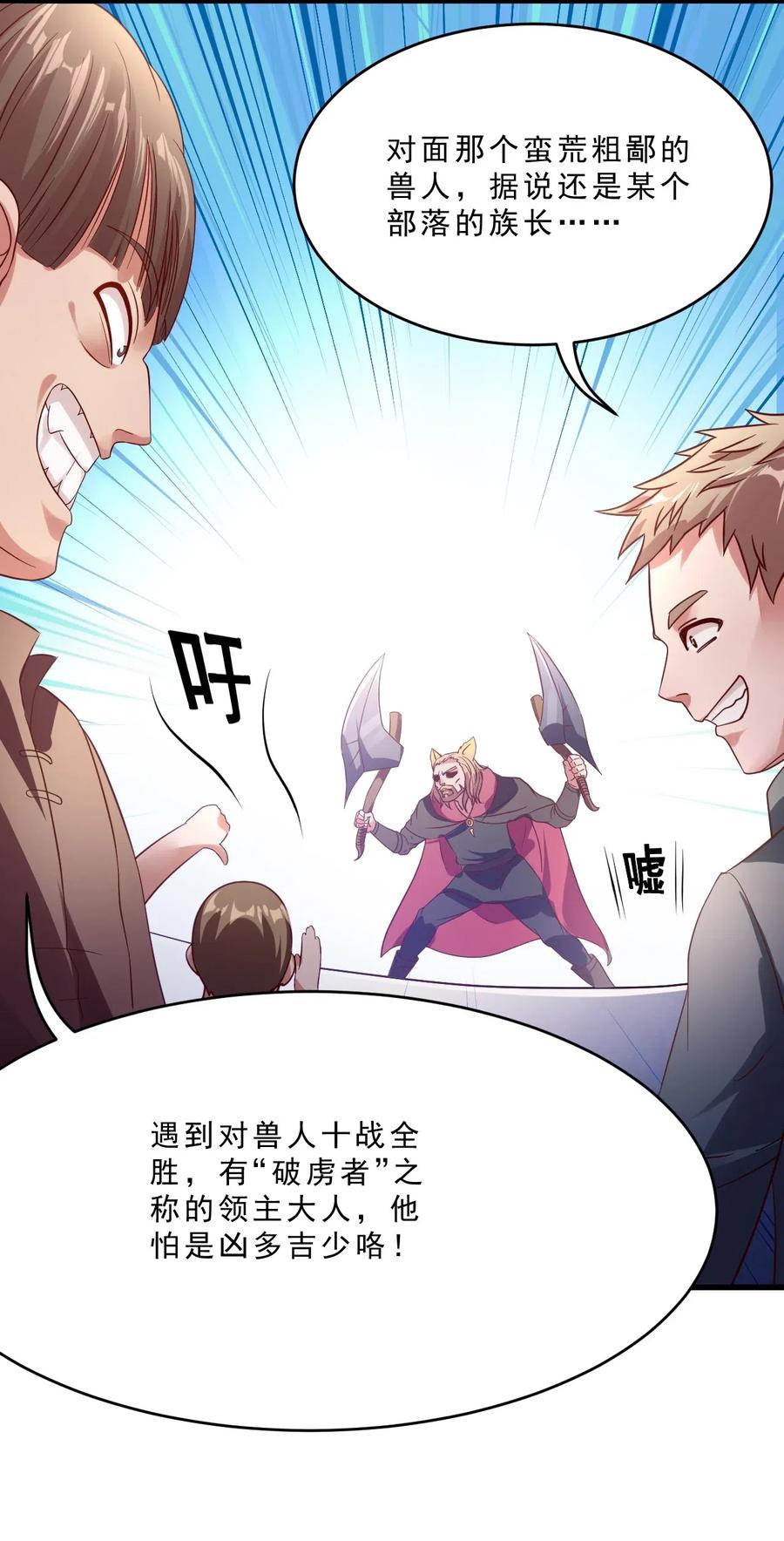 《我的异世界之旅不可能靠骰子决定》012 为了部落！ 第6页