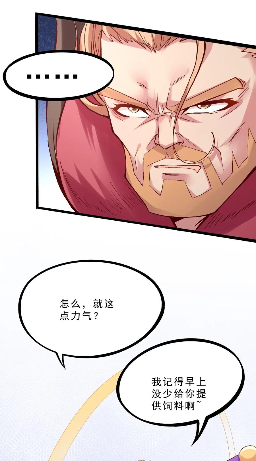 《我的异世界之旅不可能靠骰子决定》012 为了部落！ 第21页