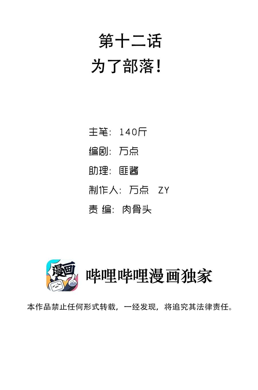 《我的异世界之旅不可能靠骰子决定》012 为了部落！ 第2页