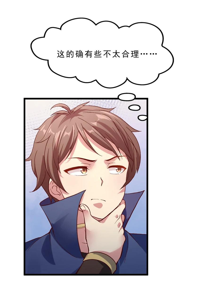 《我的异世界之旅不可能靠骰子决定》012 为了部落！ 第53页