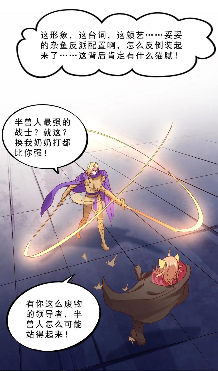 《我的异世界之旅不可能靠骰子决定》012 为了部落！ 第54页