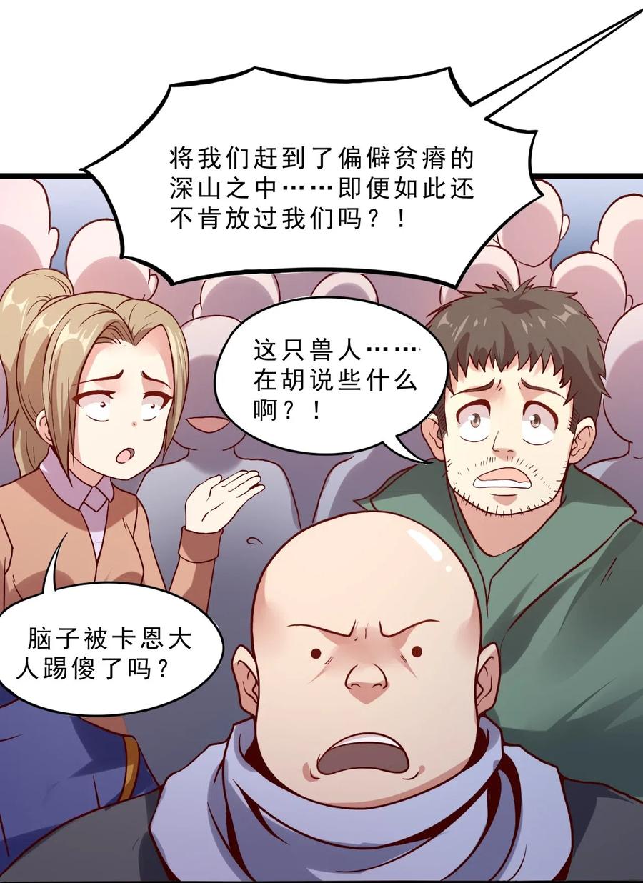《我的异世界之旅不可能靠骰子决定》012 为了部落！ 第44页