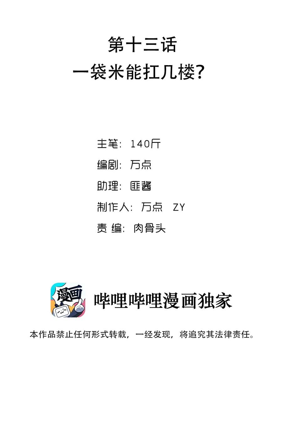 《我的异世界之旅不可能靠骰子决定》013 一袋米能抗几楼？ 第2页