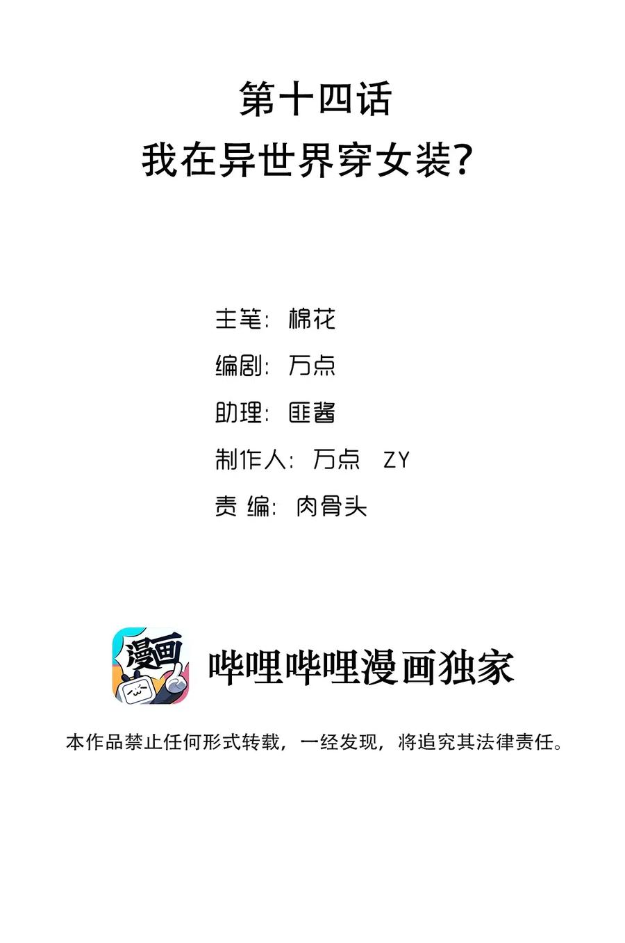 《我的异世界之旅不可能靠骰子决定》014 我在异世界穿女装？ 第2页