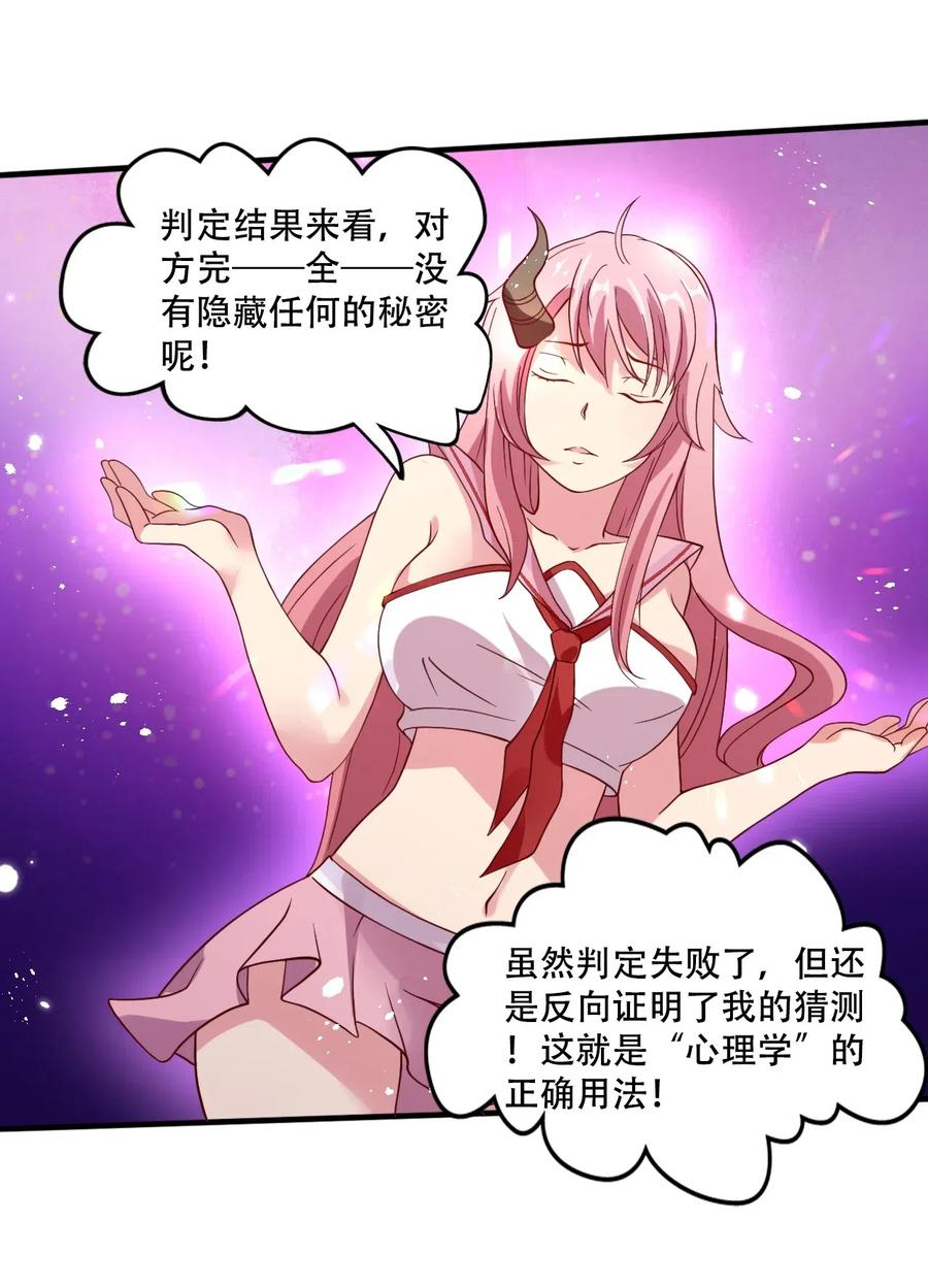 《我的异世界之旅不可能靠骰子决定》014 我在异世界穿女装？ 第35页
