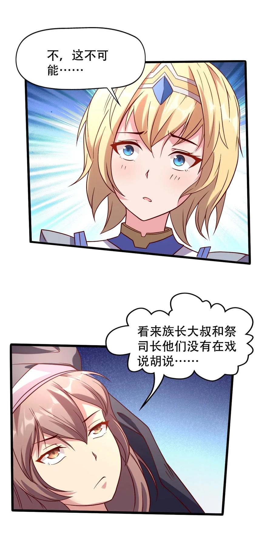 《我的异世界之旅不可能靠骰子决定》015 潜入！女装大佬 第36页
