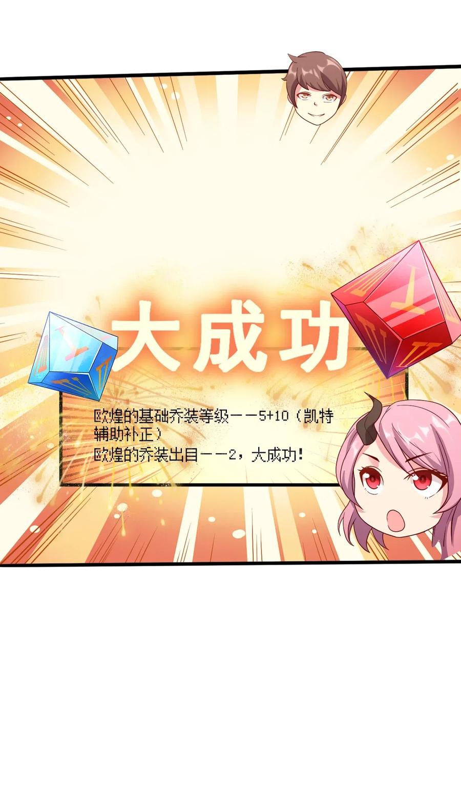 《我的异世界之旅不可能靠骰子决定》015 潜入！女装大佬 第12页