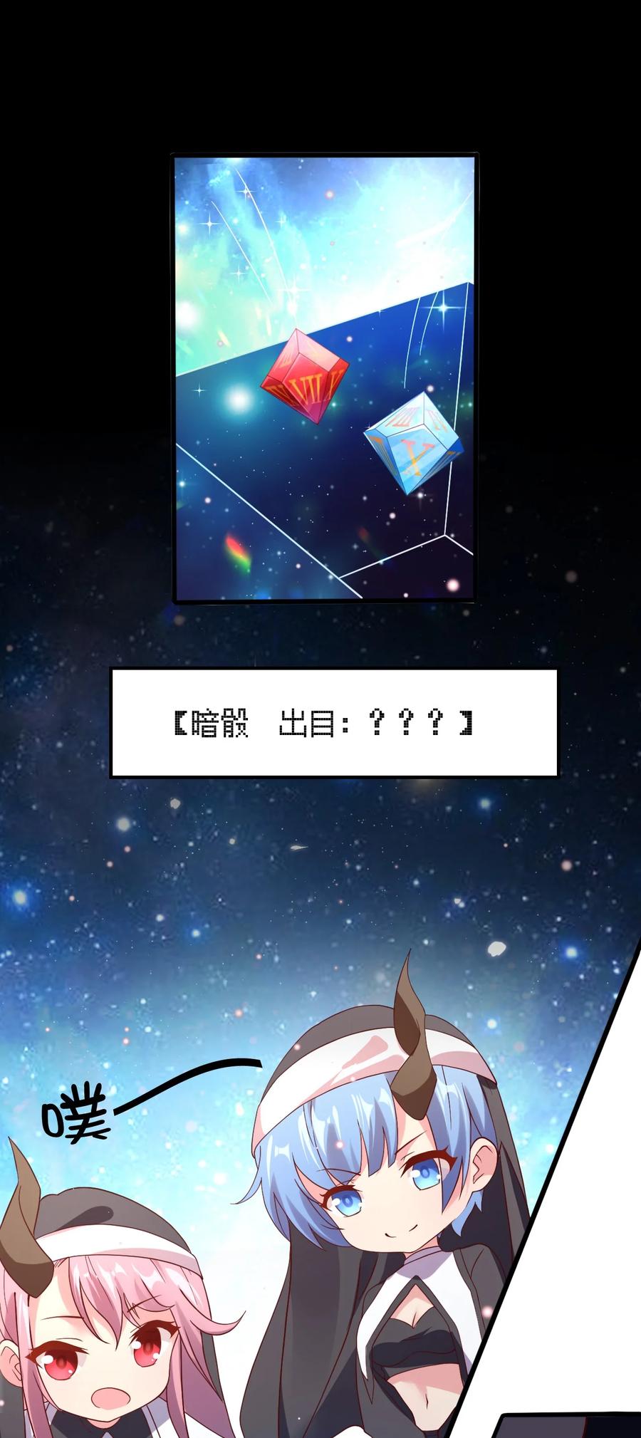 《我的异世界之旅不可能靠骰子决定》016 那就carry一次吧 第8页