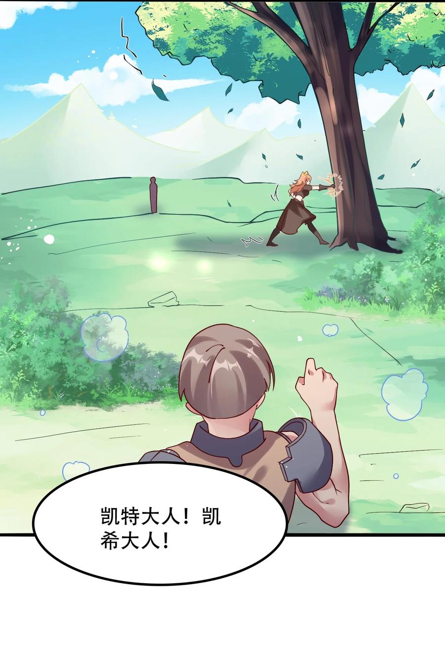 《我的异世界之旅不可能靠骰子决定》016 那就carry一次吧 第48页