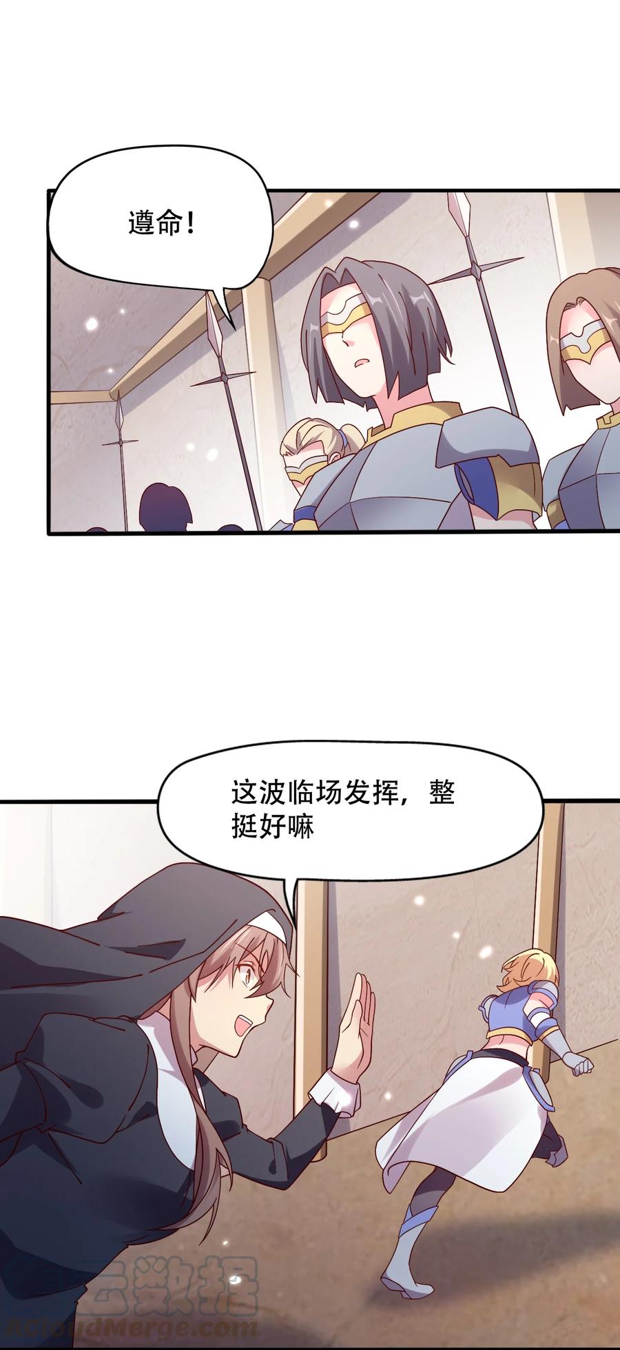 《我的异世界之旅不可能靠骰子决定》016 那就carry一次吧 第40页