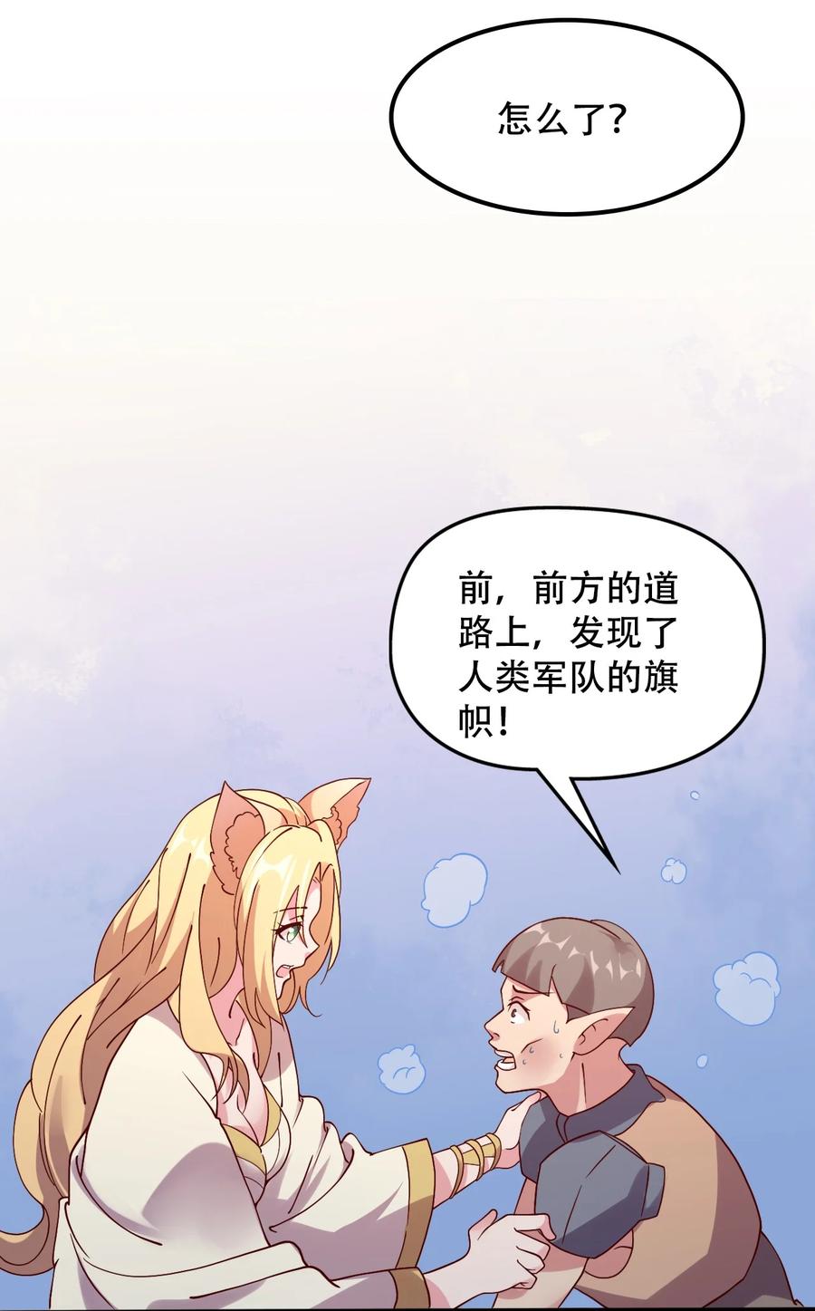 《我的异世界之旅不可能靠骰子决定》016 那就carry一次吧 第50页