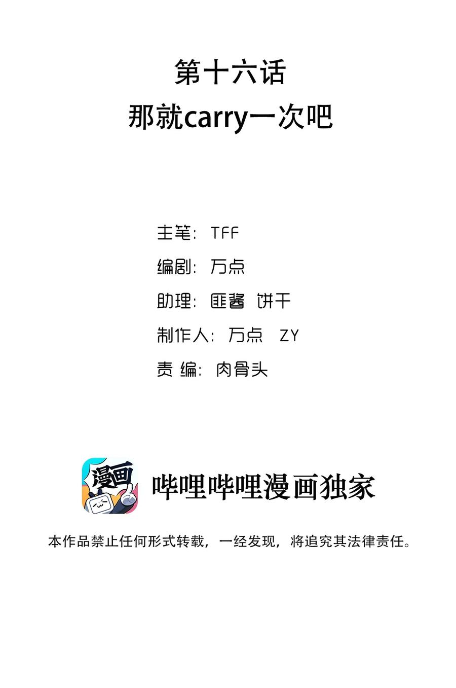 《我的异世界之旅不可能靠骰子决定》016 那就carry一次吧 第2页