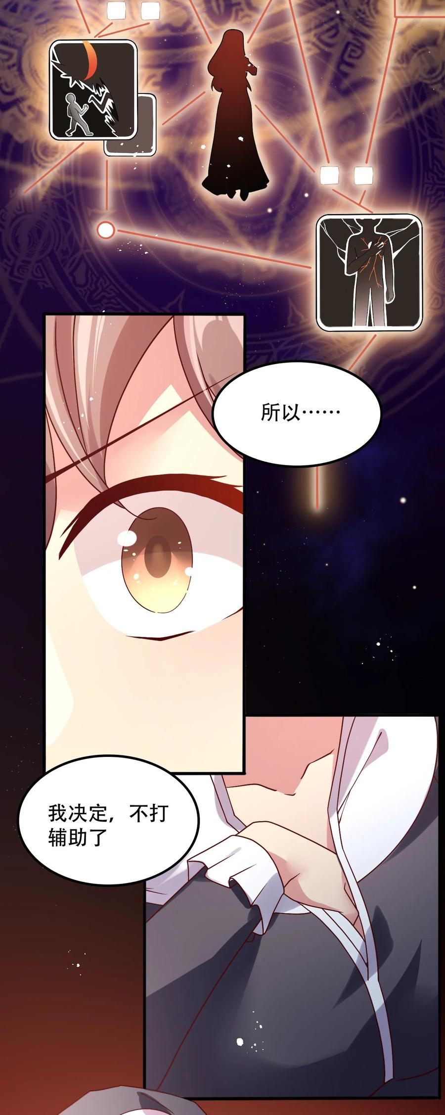 《我的异世界之旅不可能靠骰子决定》016 那就carry一次吧 第23页