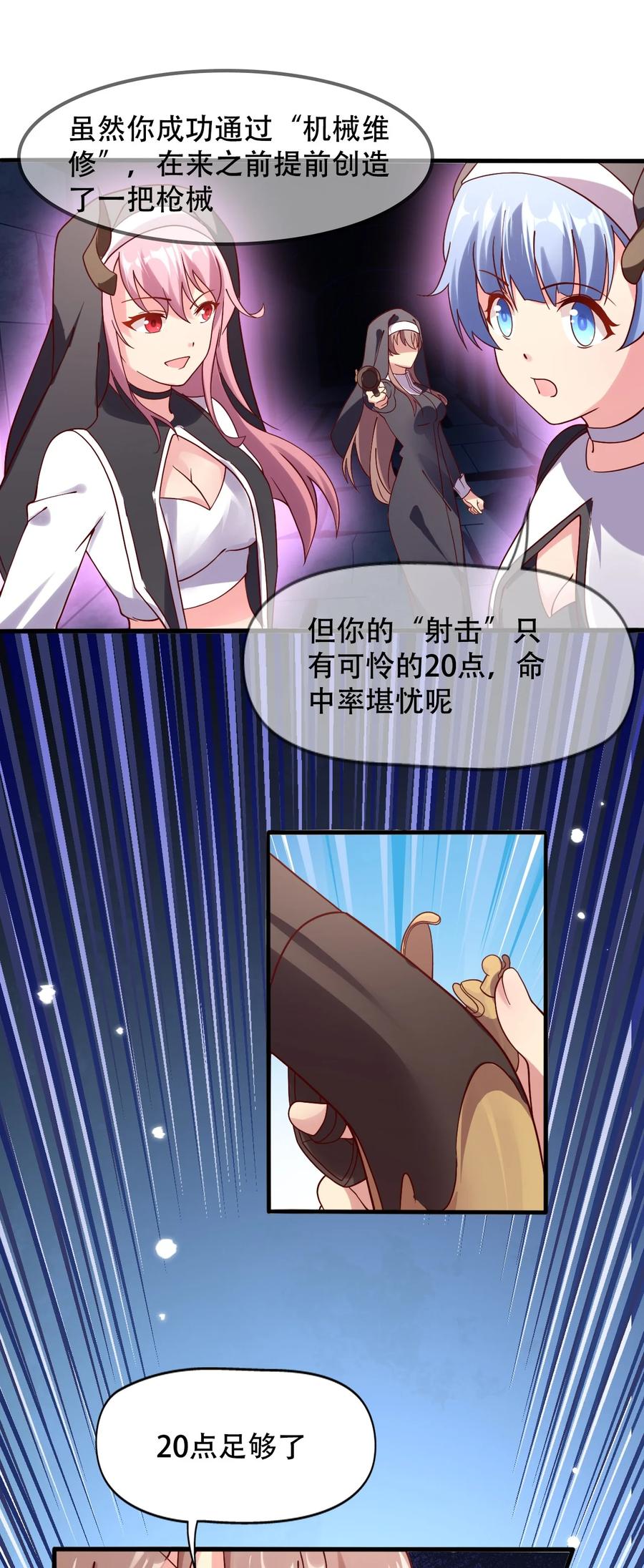 《我的异世界之旅不可能靠骰子决定》016 那就carry一次吧 第27页