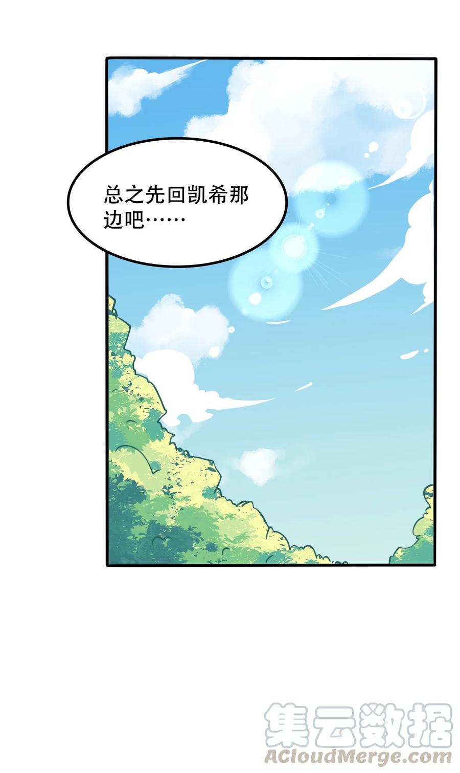 《我的异世界之旅不可能靠骰子决定》016 那就carry一次吧 第43页