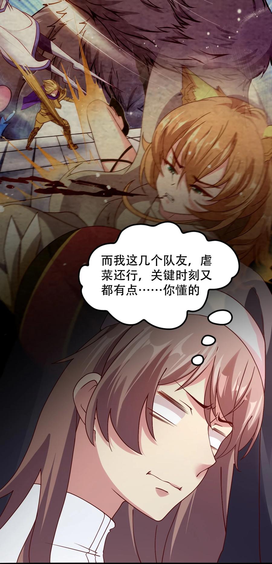 《我的异世界之旅不可能靠骰子决定》016 那就carry一次吧 第21页