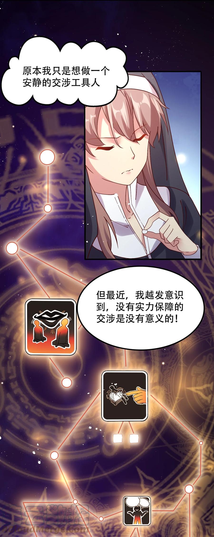 《我的异世界之旅不可能靠骰子决定》016 那就carry一次吧 第22页