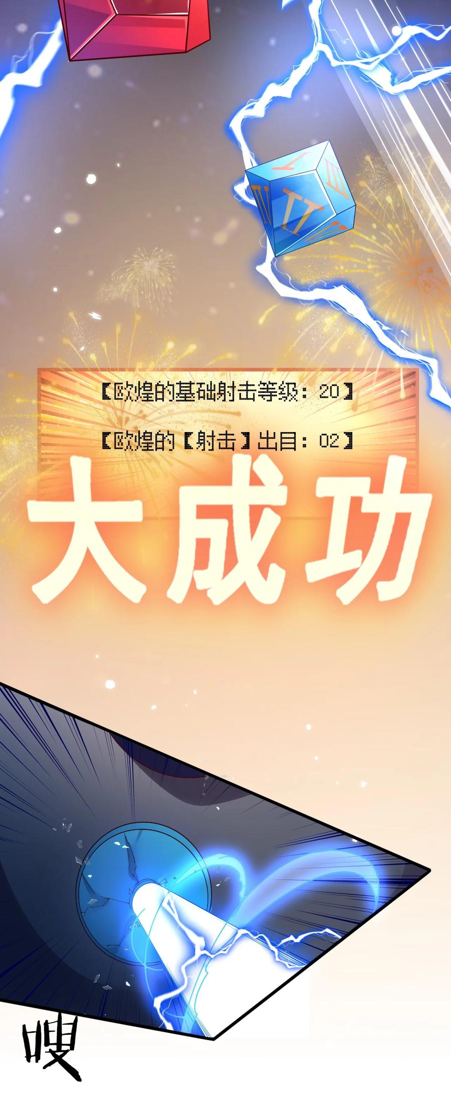 《我的异世界之旅不可能靠骰子决定》016 那就carry一次吧 第30页