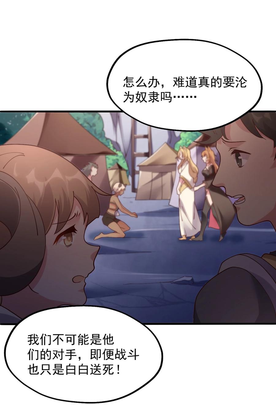 《我的异世界之旅不可能靠骰子决定》017 不能再让他装到了！ 第8页
