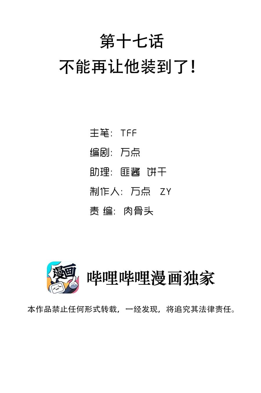 《我的异世界之旅不可能靠骰子决定》017 不能再让他装到了！ 第2页
