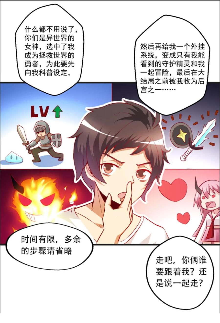 《我的异世界之旅不可能靠骰子决定》001 我堂堂欧皇怎么会翻车？ 第26页