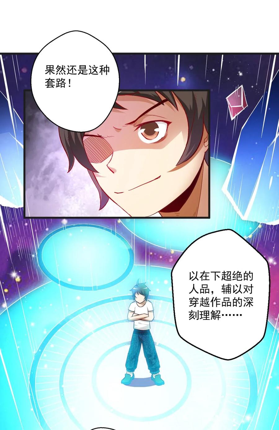 《我的异世界之旅不可能靠骰子决定》001 我堂堂欧皇怎么会翻车？ 第29页
