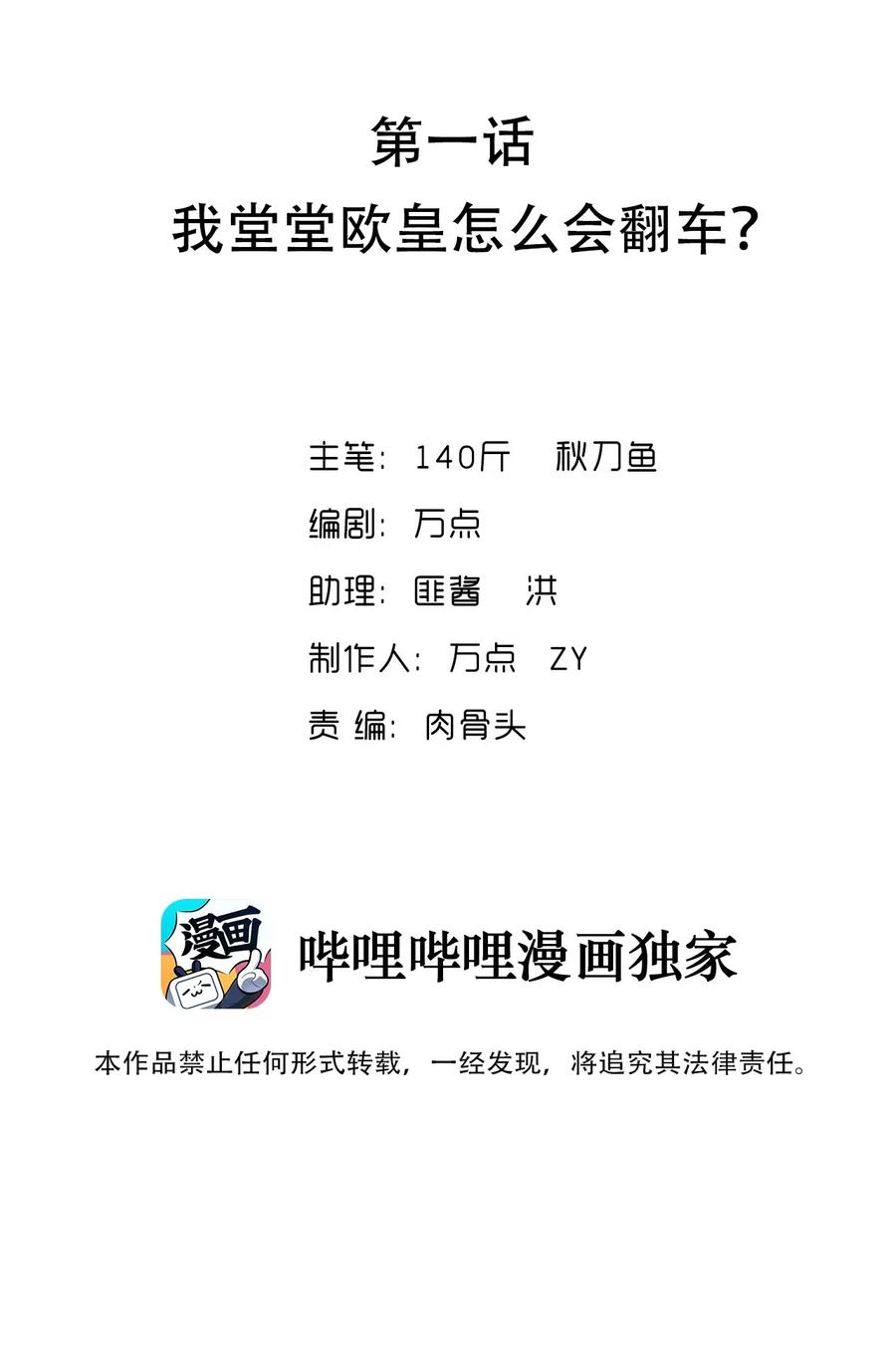 《我的异世界之旅不可能靠骰子决定》001 我堂堂欧皇怎么会翻车？ 第2页