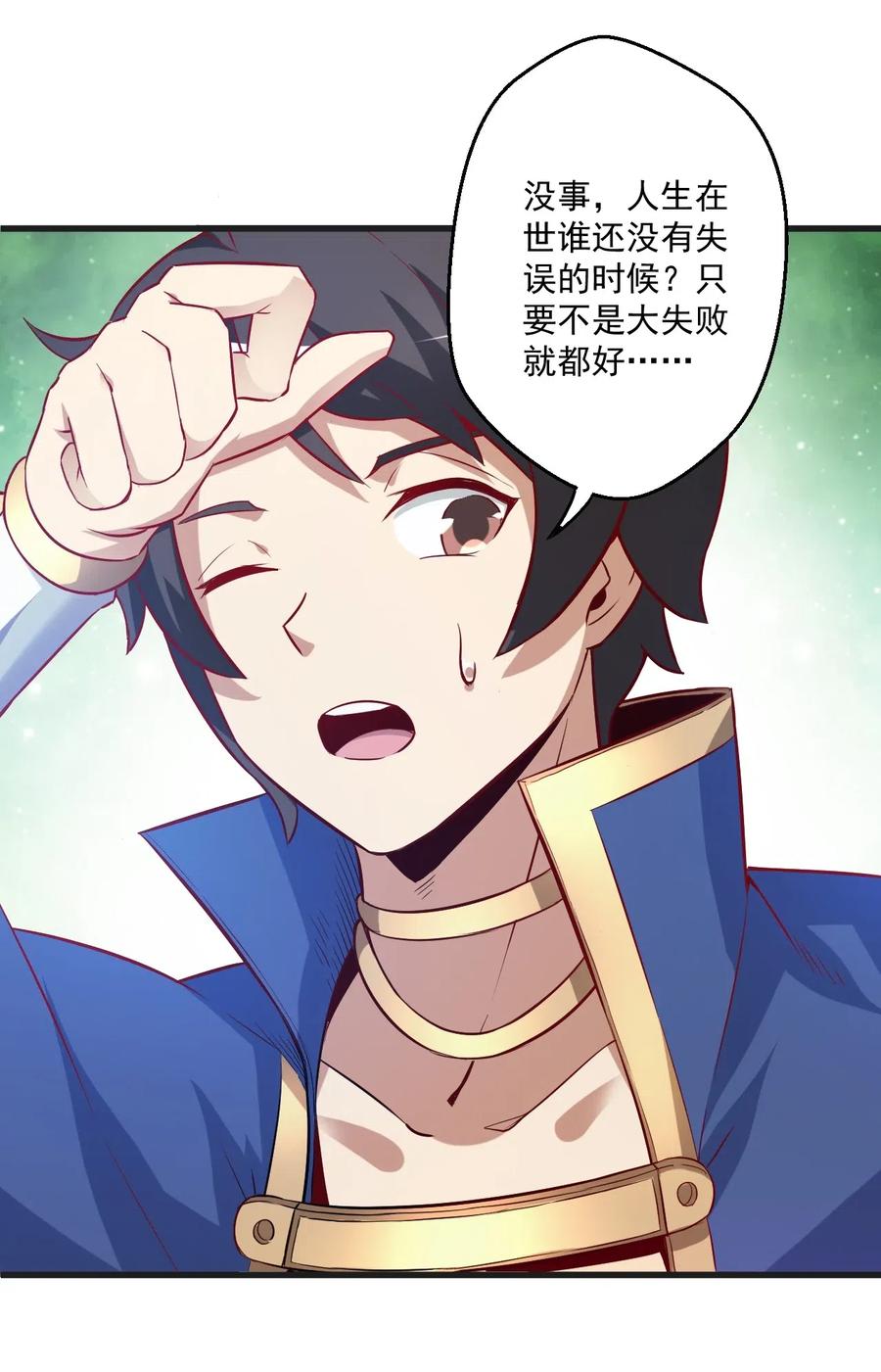 《我的异世界之旅不可能靠骰子决定》001 我堂堂欧皇怎么会翻车？ 第53页