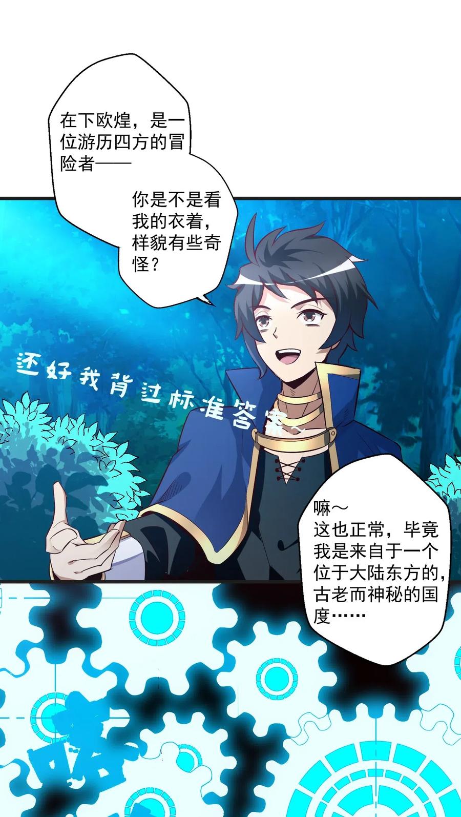 《我的异世界之旅不可能靠骰子决定》001 我堂堂欧皇怎么会翻车？ 第42页