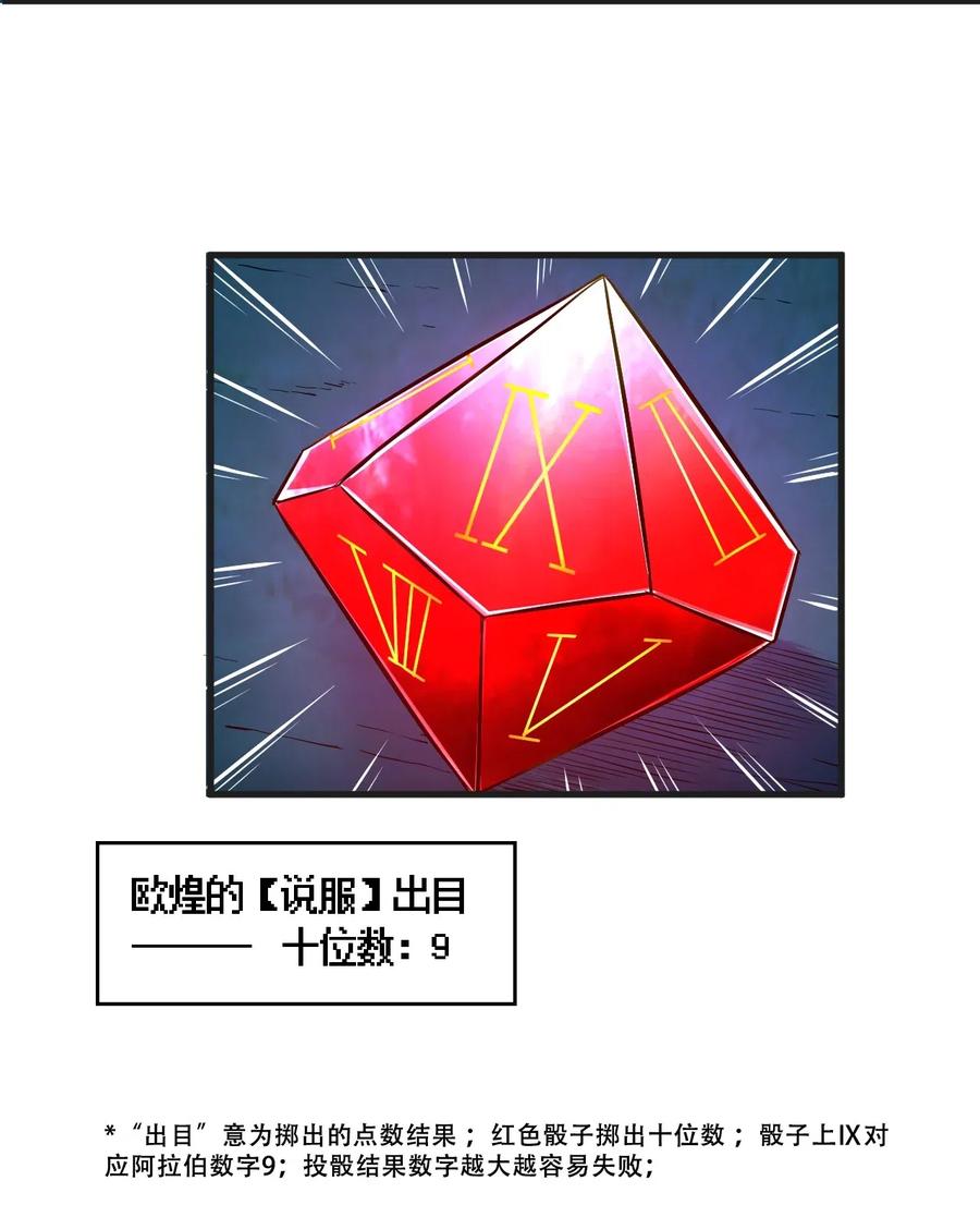《我的异世界之旅不可能靠骰子决定》001 我堂堂欧皇怎么会翻车？ 第50页