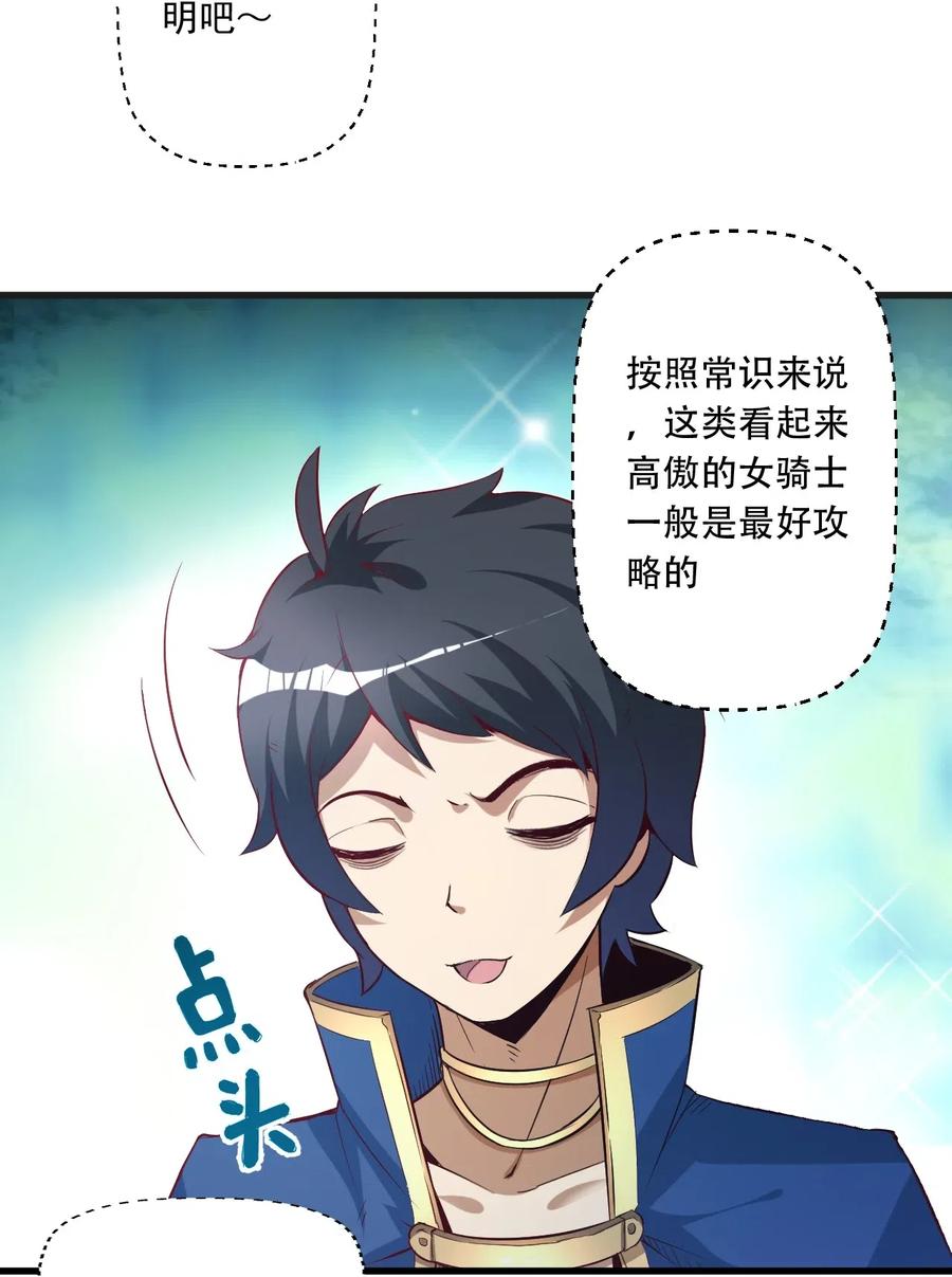 《我的异世界之旅不可能靠骰子决定》001 我堂堂欧皇怎么会翻车？ 第38页