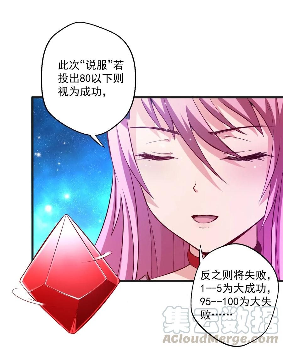 《我的异世界之旅不可能靠骰子决定》001 我堂堂欧皇怎么会翻车？ 第46页