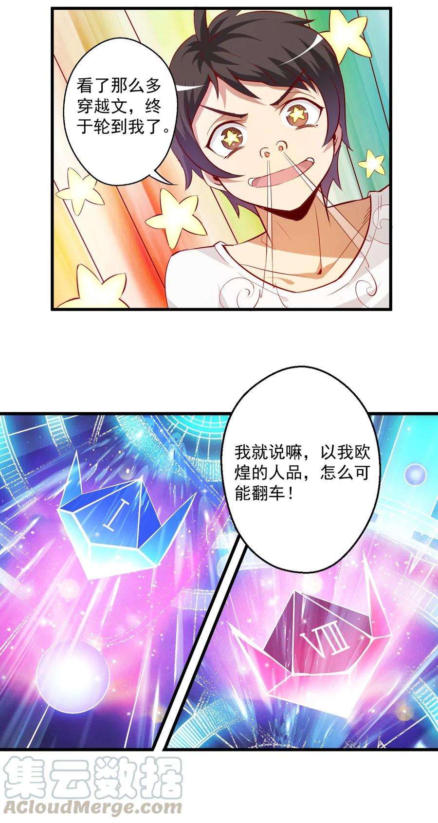 《我的异世界之旅不可能靠骰子决定》001 我堂堂欧皇怎么会翻车？ 第22页