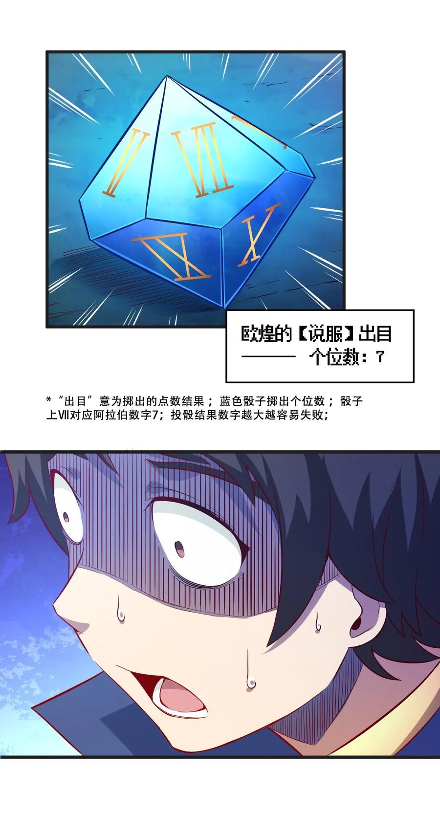 《我的异世界之旅不可能靠骰子决定》001 我堂堂欧皇怎么会翻车？ 第54页