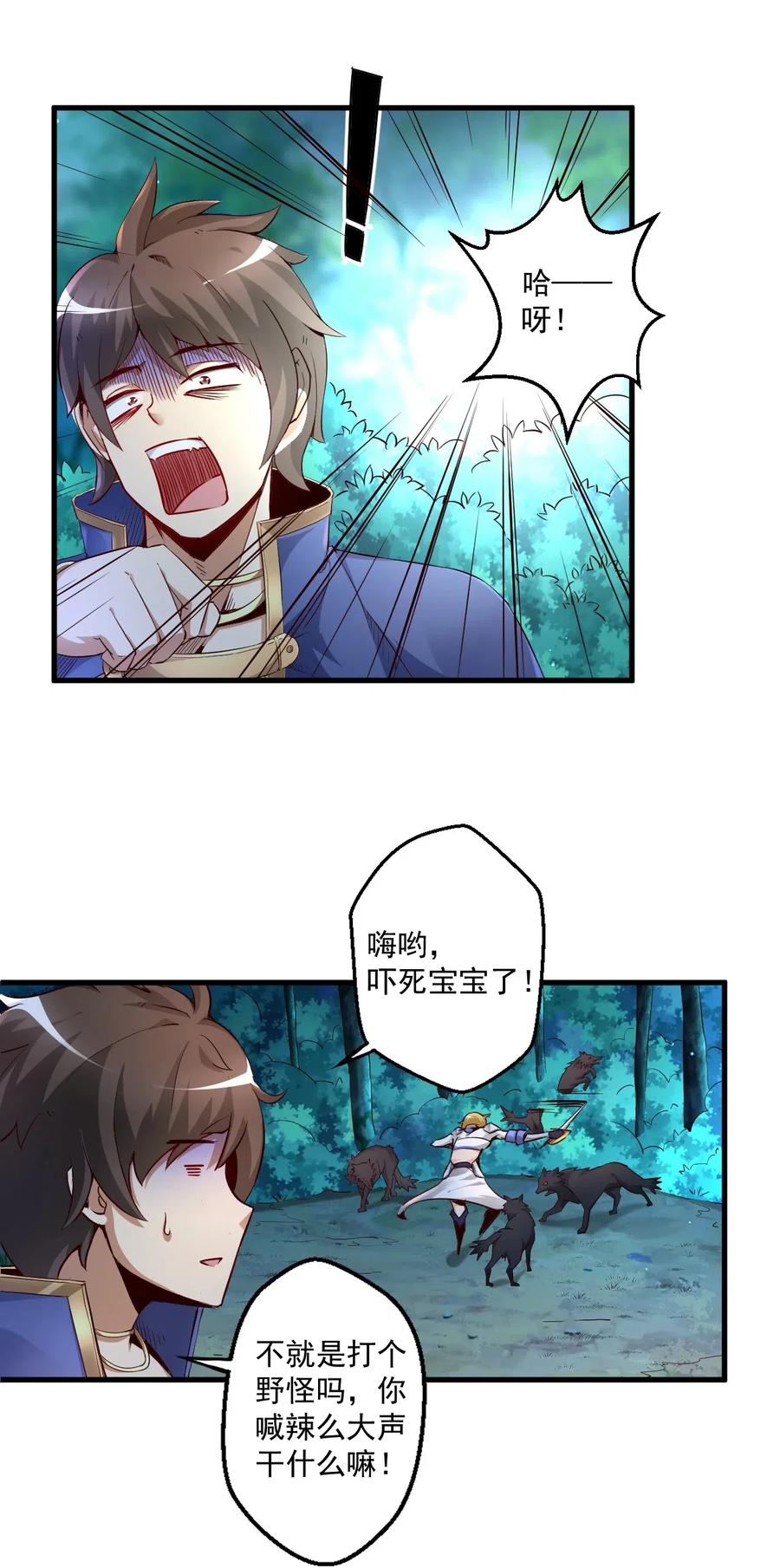 《我的异世界之旅不可能靠骰子决定》001 我堂堂欧皇怎么会翻车？ 第32页