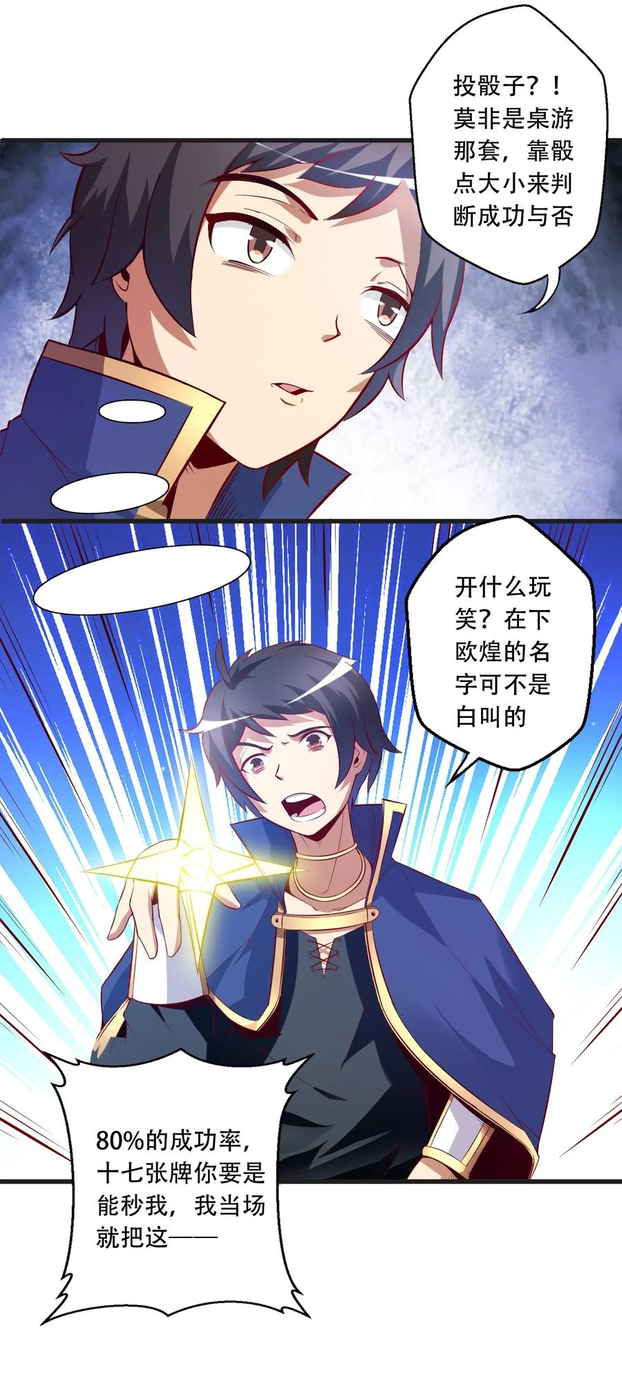 《我的异世界之旅不可能靠骰子决定》001 我堂堂欧皇怎么会翻车？ 第48页