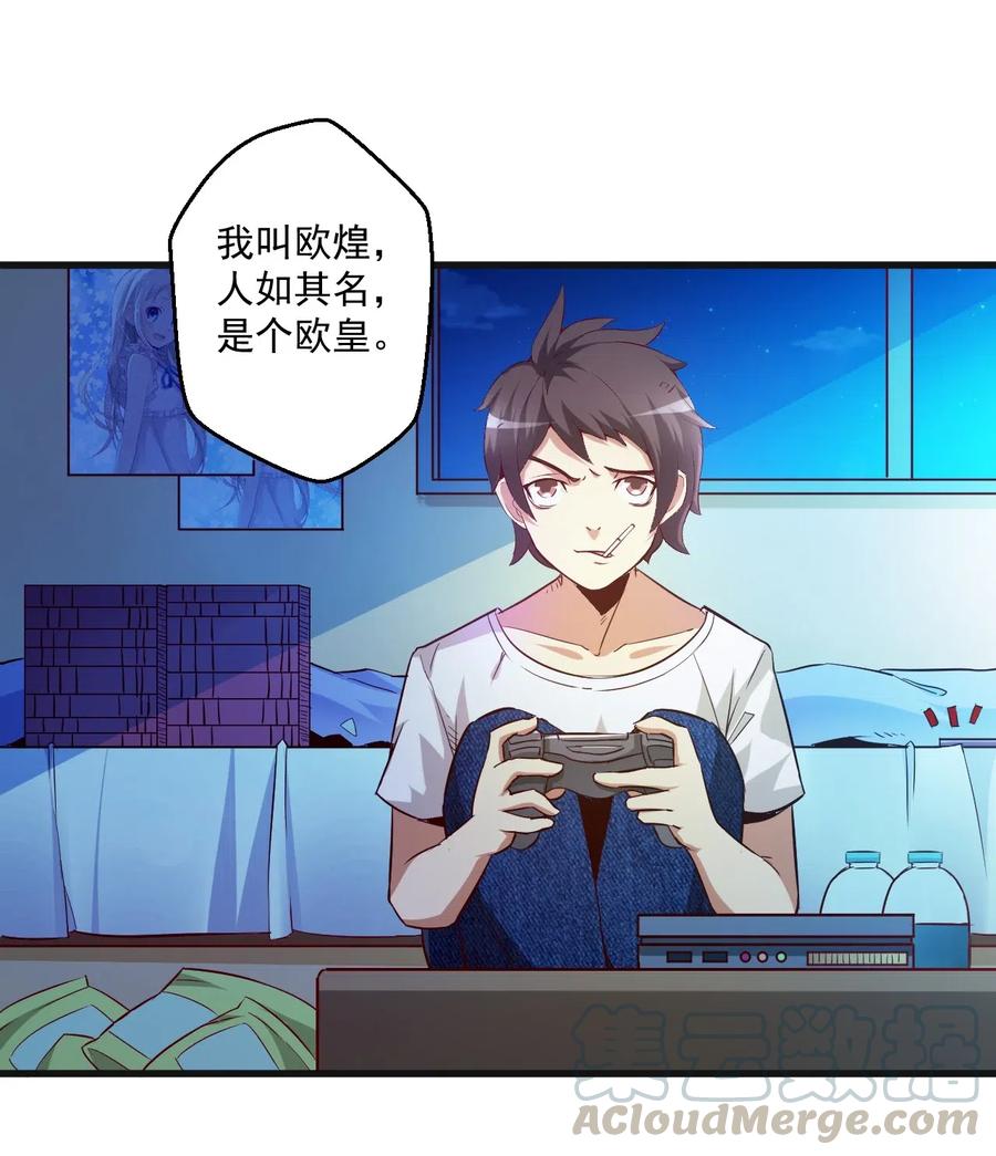 《我的异世界之旅不可能靠骰子决定》001 我堂堂欧皇怎么会翻车？ 第4页