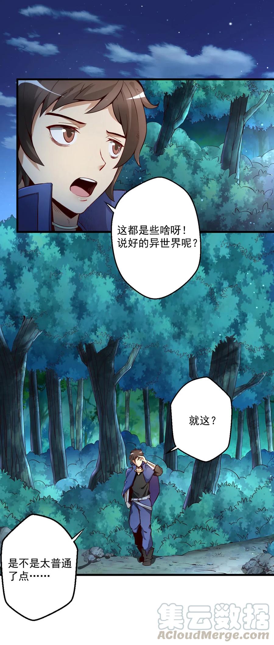 《我的异世界之旅不可能靠骰子决定》001 我堂堂欧皇怎么会翻车？ 第31页